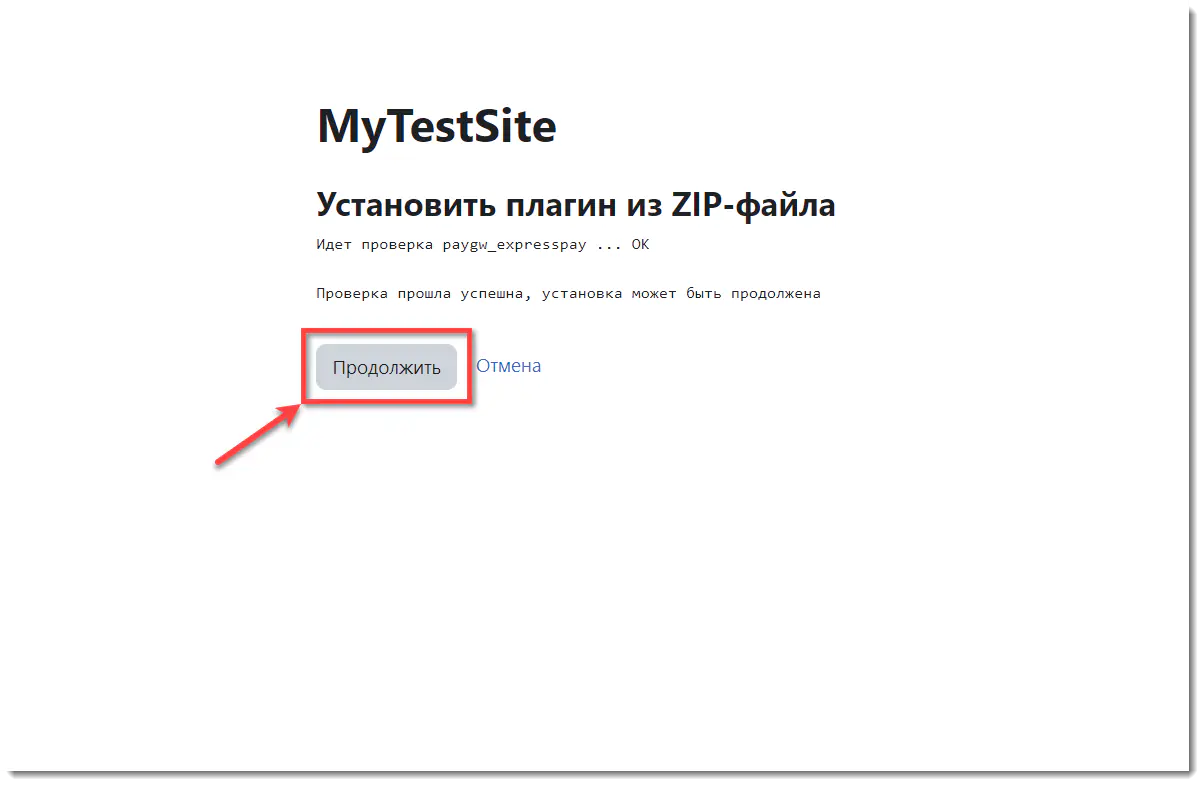 Продолжение после проверки